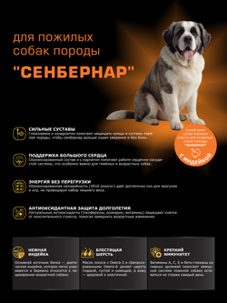 Корм сухой для пожилых собак породы Сенбернар старше 5 лет, с индейкой, 3 кг, QUATTRO