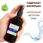 Гидролат василька / cornflower hydrolat