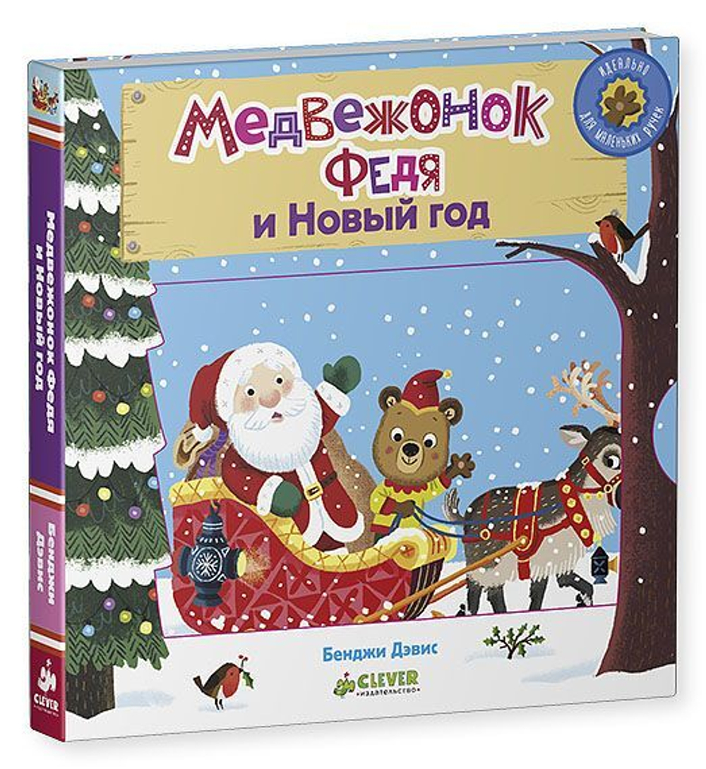 Комплект Большой подарок на Новый год. 0-3 года (3 книги)