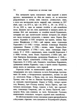 Восемнадцатый век. Том 2 | Ф.А.Куракин