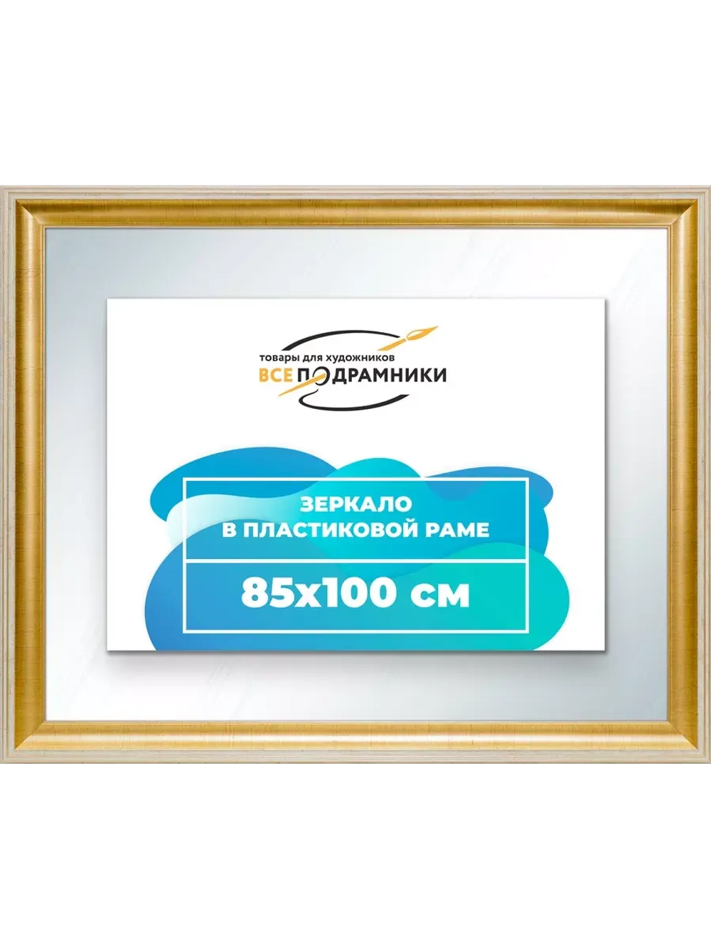 Зеркало 85x100 настенное в раме