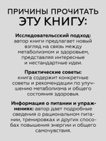 Энергия жизни. Как изменить метаболизм и сохранить здоровье