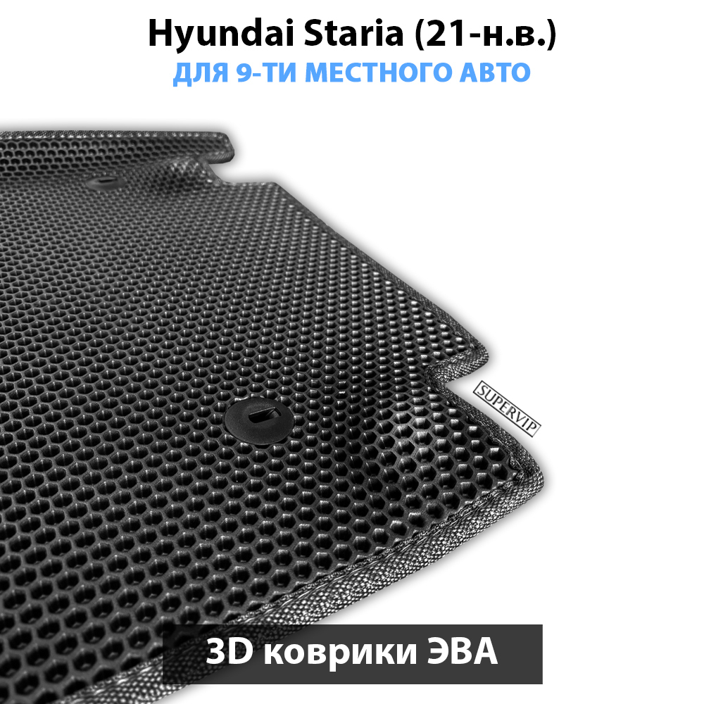 Автомобильные коврики ЭВА для Hyundai Staria (21-н.в.) на 9-ти местное авто
