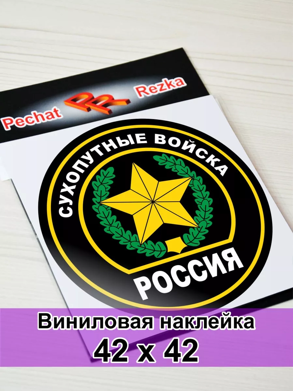 Наклейка - Сухопутные войска