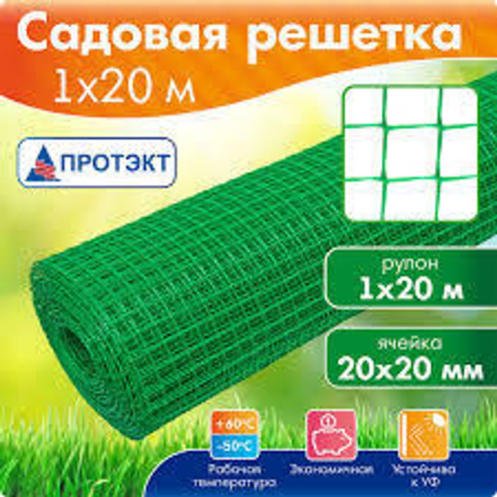 Сетка пластиковая рулон 1х10м ячейка 20х20мм цвет зеленый