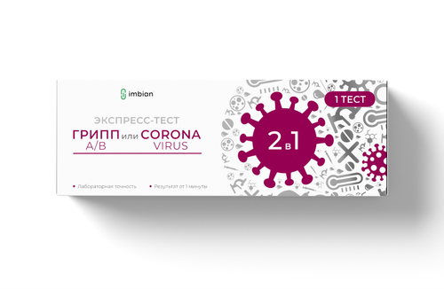 Экспресс-тест COVINFLUENZA-ИМБИАН-ИХА (COVID-19 + грипп A/B)