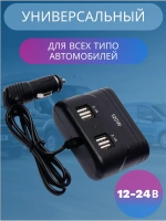 Разветвитель прикуривателя авто 619