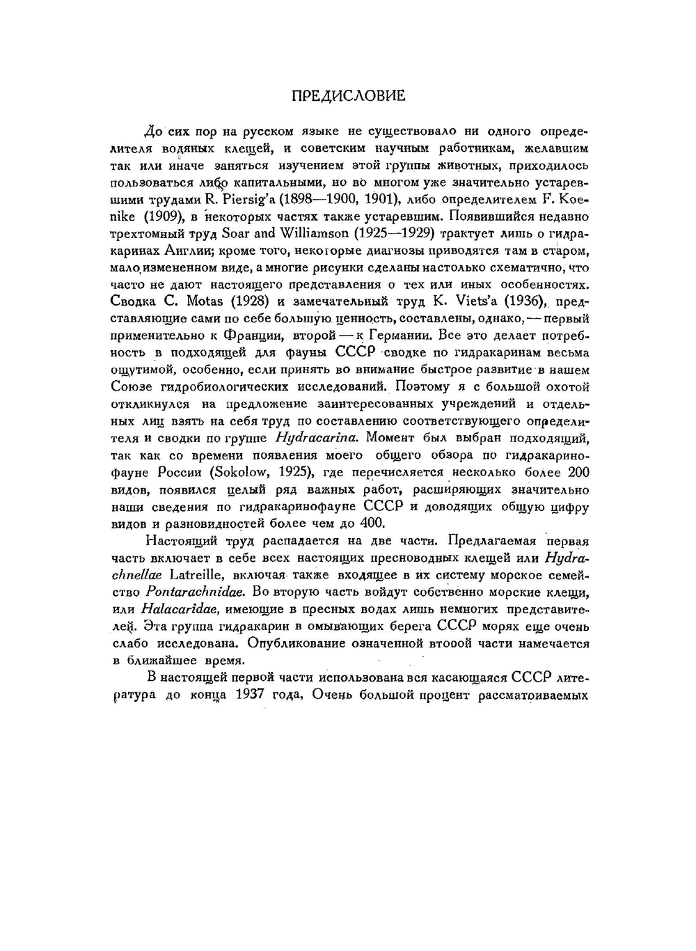 Фауна СССР.. Паукообразные. Том V. Выпуск 2. Hydracarina - водяные клещи (Часть 1- Hydrachnellae) | Соколов И.И.