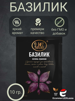 Приправа Relish "Базилик", для мяса/рыбы/соуса, сушеный, 10 гр. 1 шт.