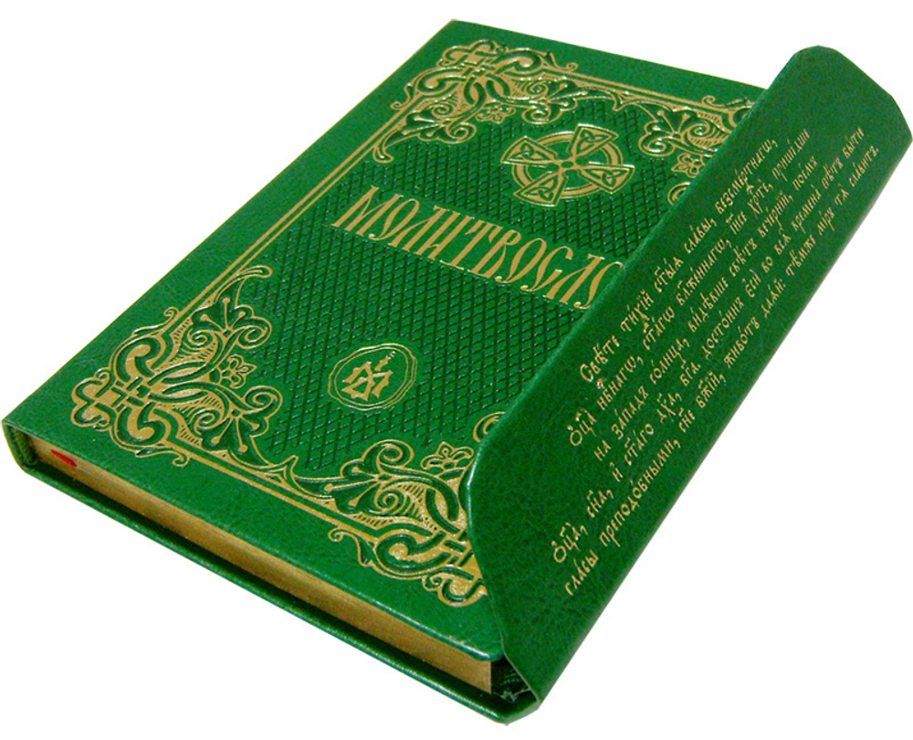 Молитвослов с магнитным клапаном (золотой обрез, кожа)