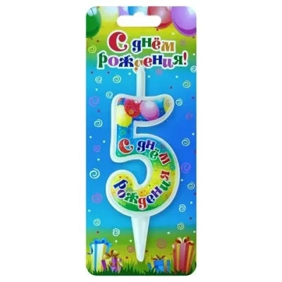 свеча цифра 5 с днем рождения