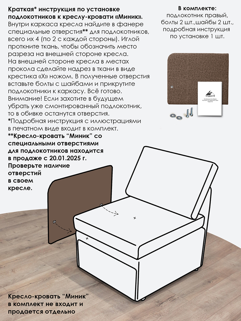 Подлокотник правый для кресла-кровати Миник, 1 шт (под правую руку)