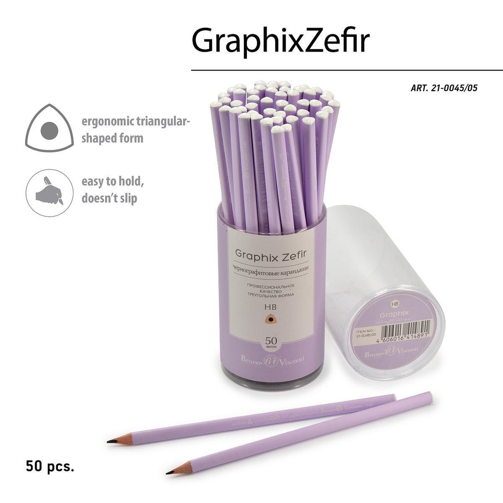 Карандаш ч/г НВ "Graphix Zefir. Нежно-сиреневый" (Bruno Visconti)