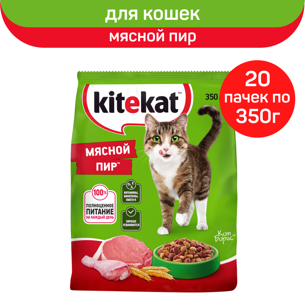 Kitekat Сухой корм для кошек мясной пир, 350 гр.