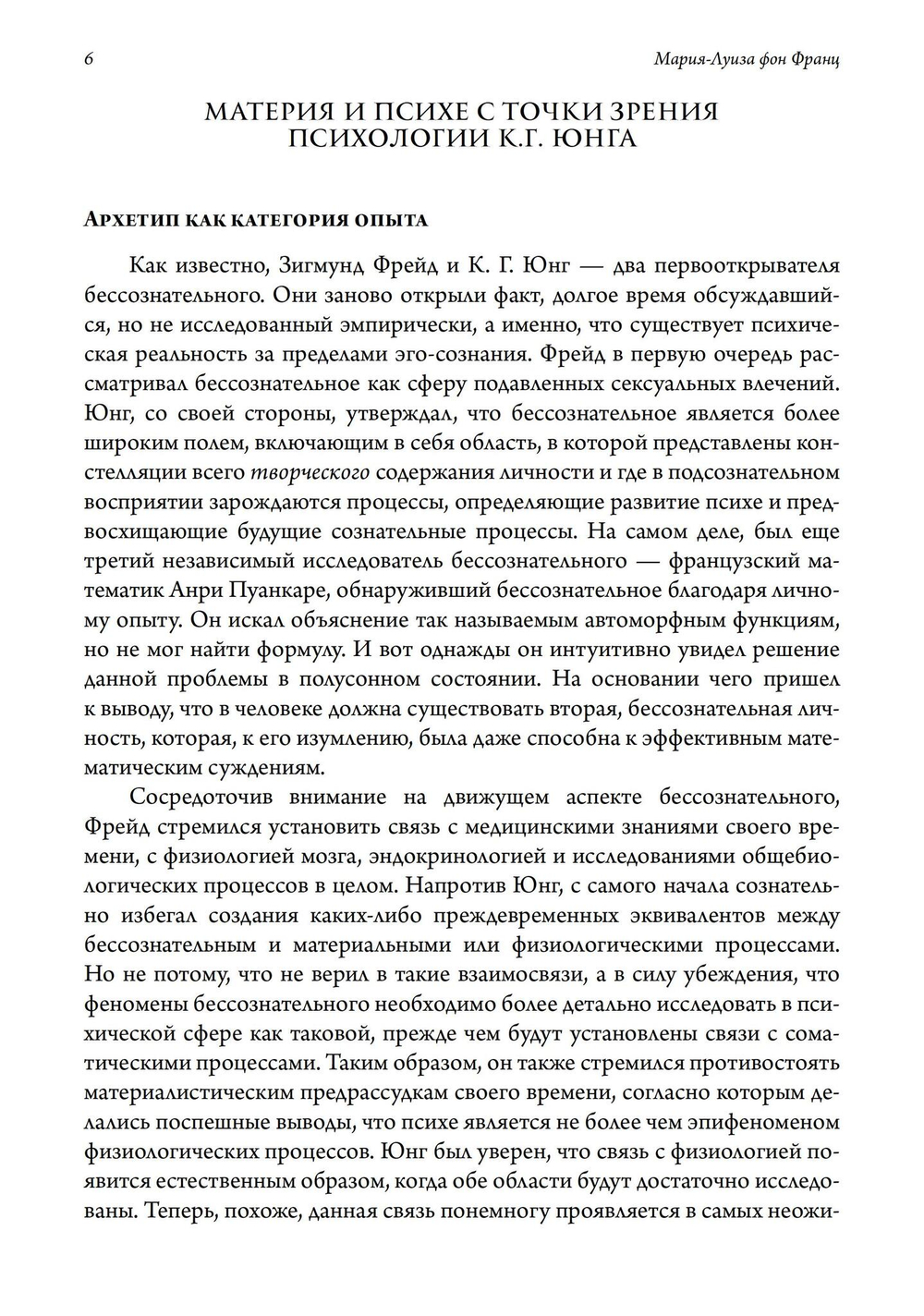 Психэ и материя. 2 издание