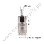 Соединитель Rapid F мама - ёлочка 6мм FOXWELD