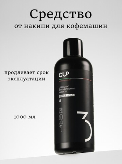 MARIEE Средство для удаления накипи CUP3 1 л