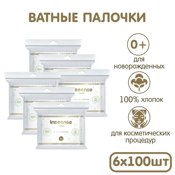 Палочки ватные детские INSEENSE 6 уп. по 100 шт