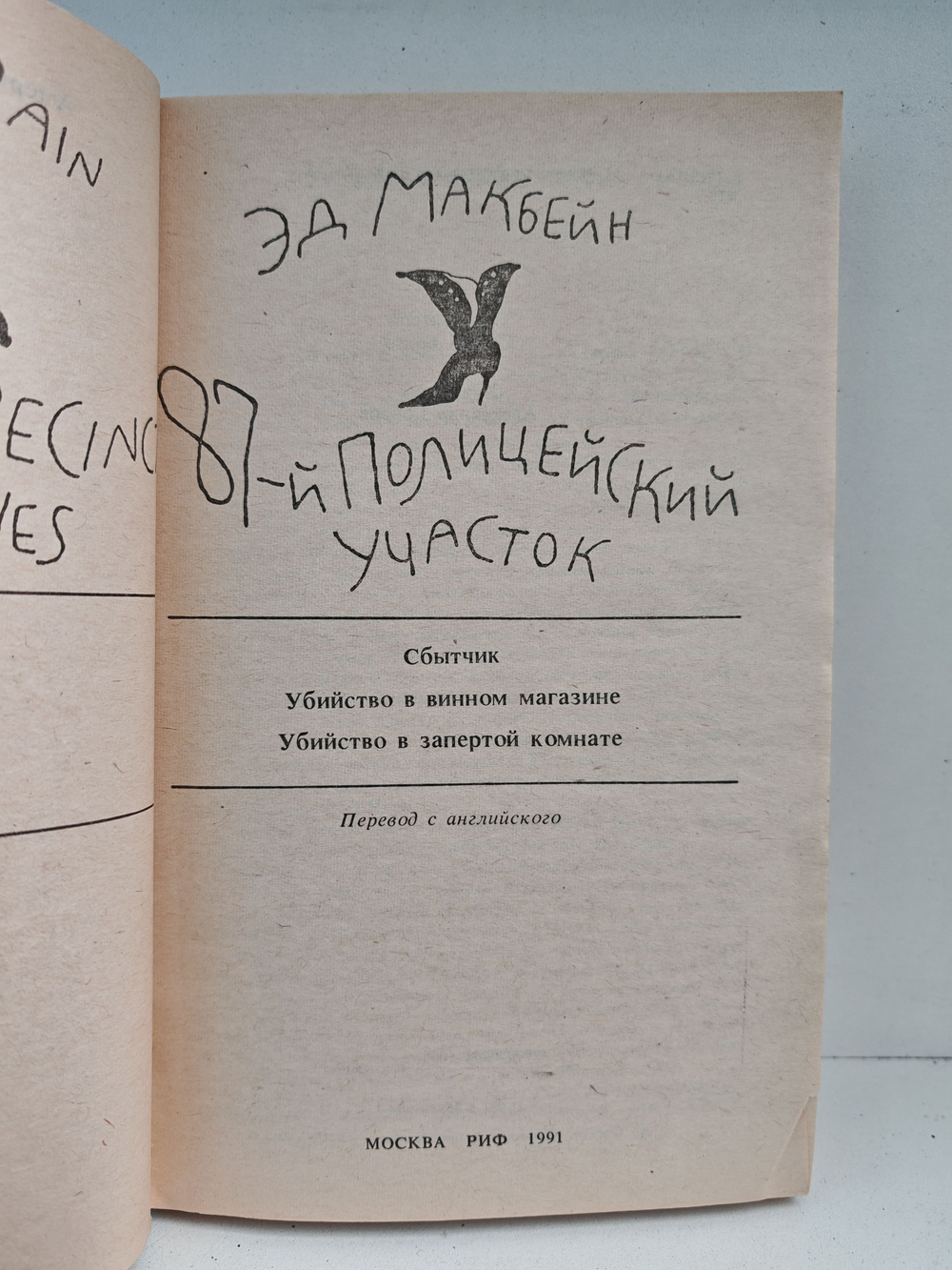 87-й полицейский участок