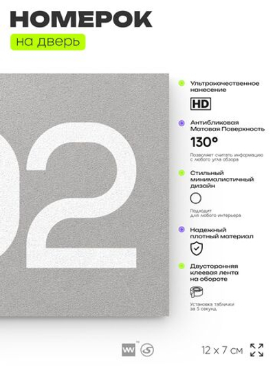 Номер на дверь 402, табличка на дверь для офиса, квартиры, кабинета, аудитории, склада, серая 120х70 мм, Айдентика Технолоджи