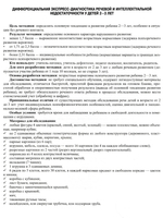 Дифференциальная экспресс-диагностика речевой и интеллектуальной недостаточности у детей 2—3 лет. ФГОС