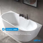 Акриловая ванна ABBER AB9296-1.5 белая