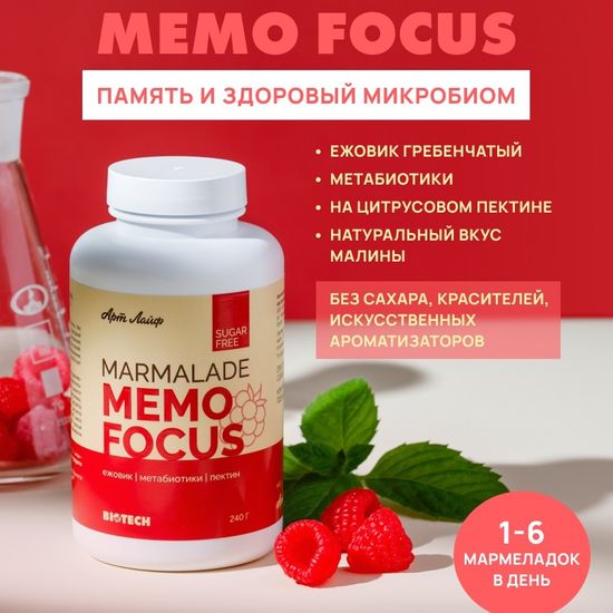 Мармелад Мемо Фокус со вкусом малины