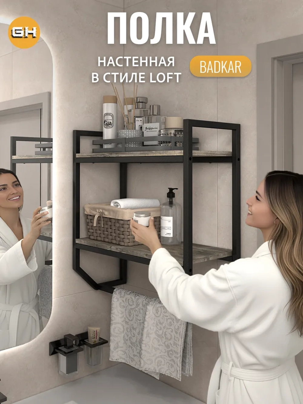 Полка настенная BADKAR