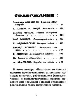 Журнал "Искатель". № 02, 1964 | Коллектив Авторов