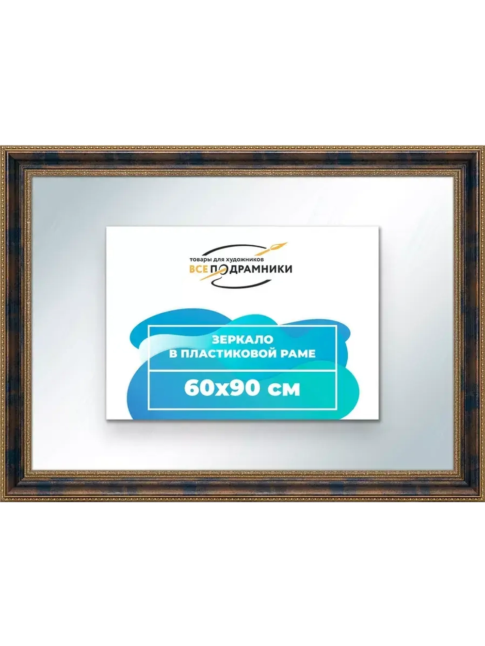 Зеркало 60x90 настенное в раме