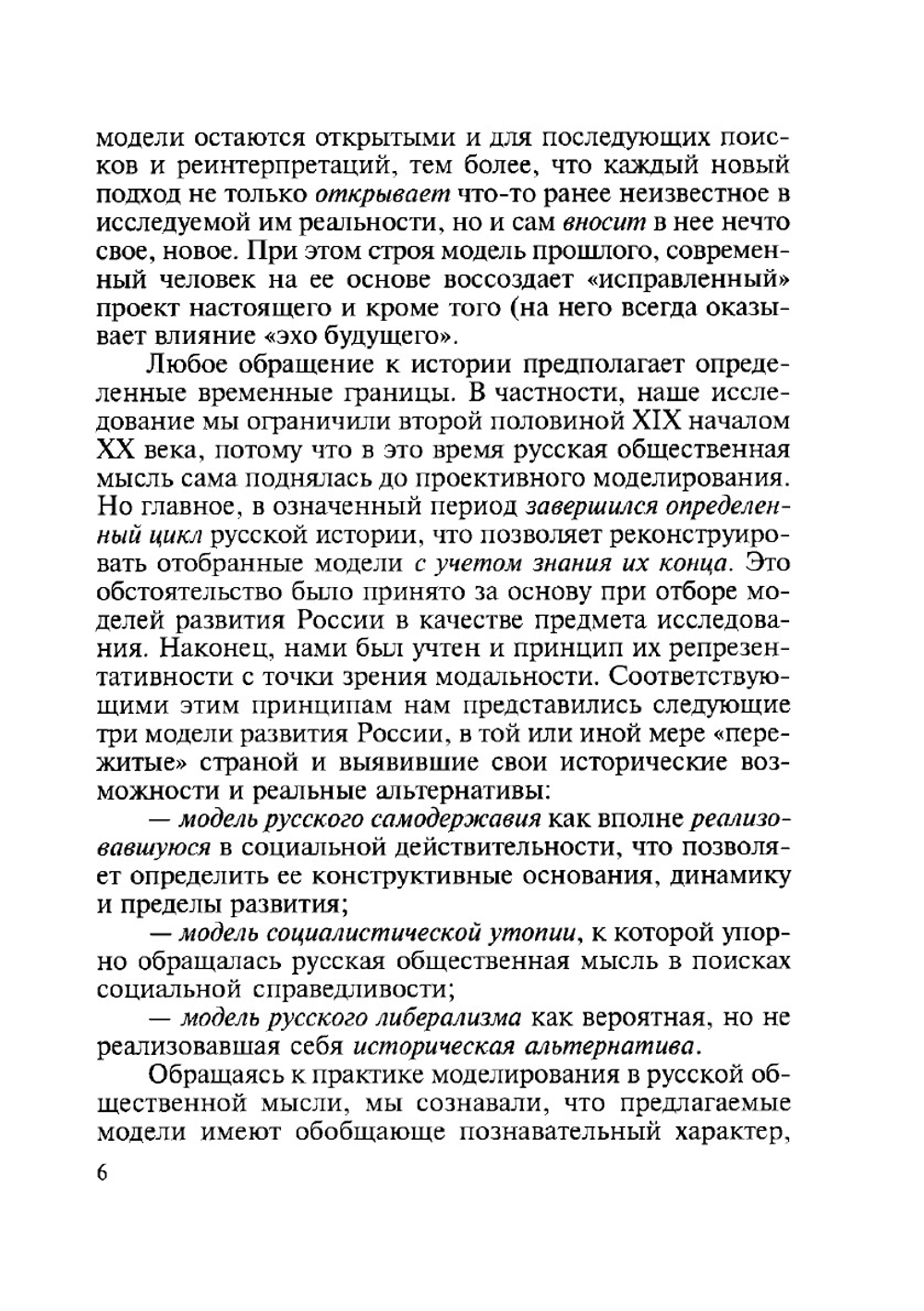 Три модели развития России | Л.И. Новикова; И.Н. Сиземская
