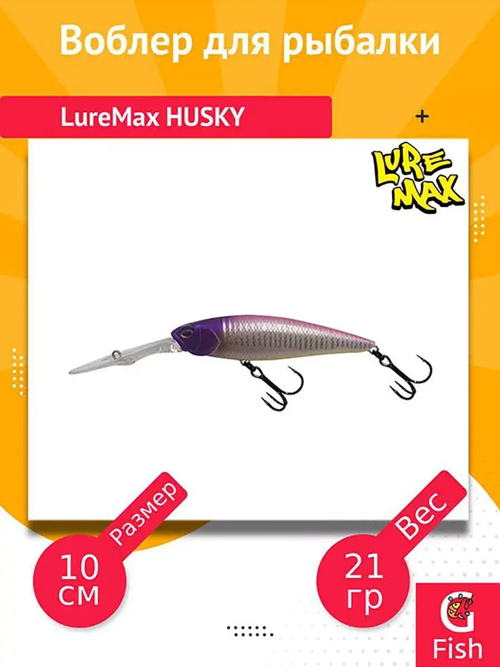 Воблер для рыбалки LureMax HUSKY