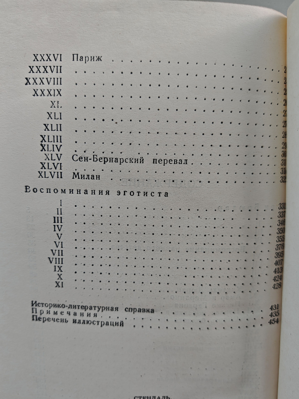 Стендаль. Собрание сочинений в пятнадцати томах. Том 13. Жизнь Анри Брюлара