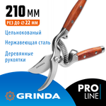 GRINDA P-15, 210 мм, нержавеющая сталь, с деревянными рукоятками, цельнокованый плоскостной секатор, PROLine (423415)