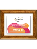 Рама для картин и фотографий 40x65