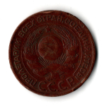 3 копейки 1924 год СССР VF+