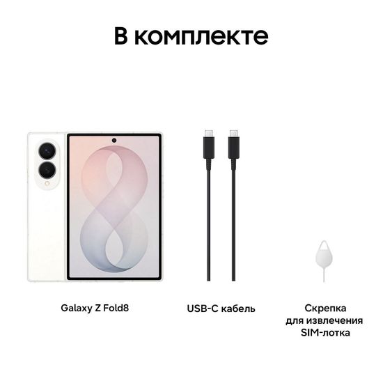 Смартфон Samsung Galaxy Z Fold8 1 ТБ Кремовый