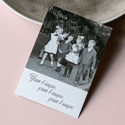 А 944 карточка (7х10 см) Учат в школе, учат в школе, учат в школе(в упаковке 10 шт.)