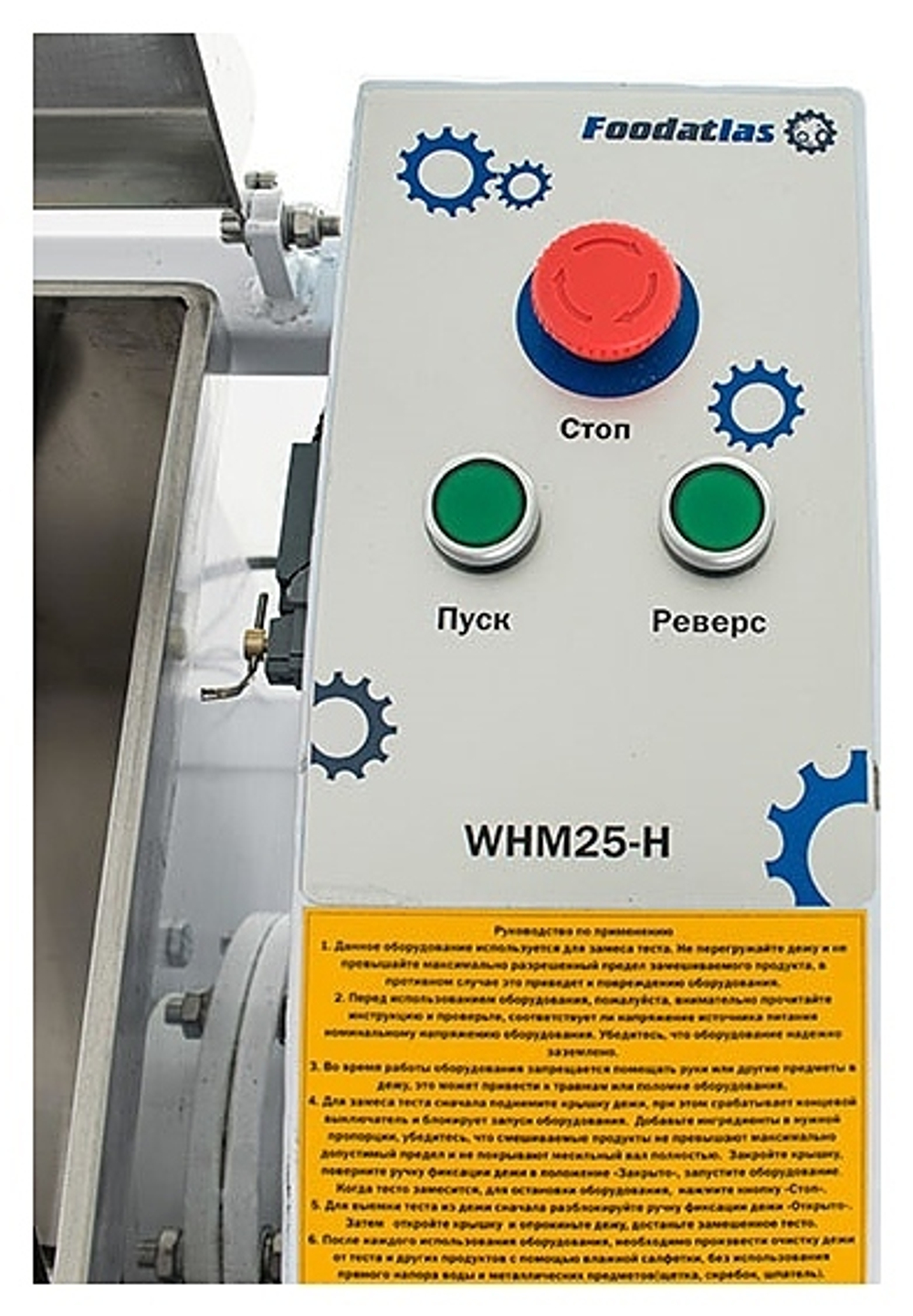 Машина тестомесильная Foodatlas WHM(H)-25 220В