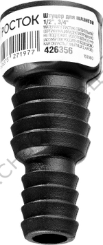 РОСТОК RF-X, 1/2″ х 1/2″ x 3/4″, с внутренней резьбой, штуцер для шлангов (426356)