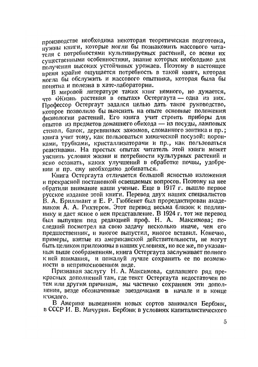 Жизнь растения в опытах | В. Остергаут