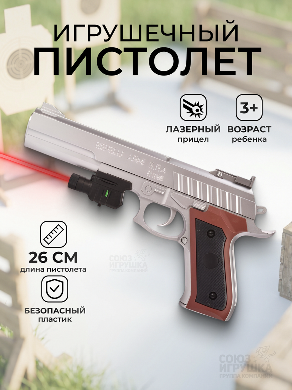 Пистолет пн., пакет P298-1+