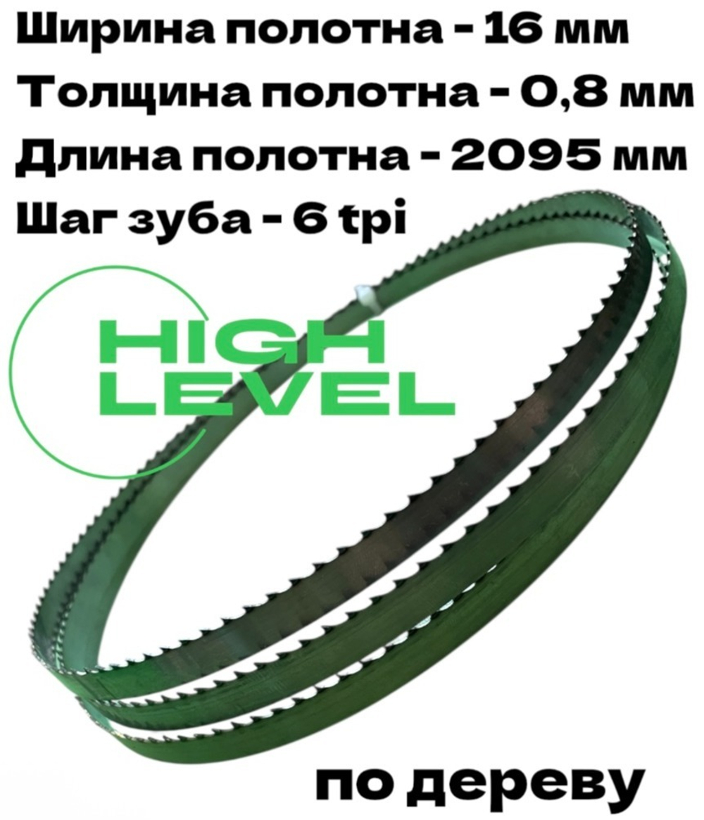 Полотно ленточное по дереву 2095х16х0,8 мм 6tpi для DEWALT DW738, DW739