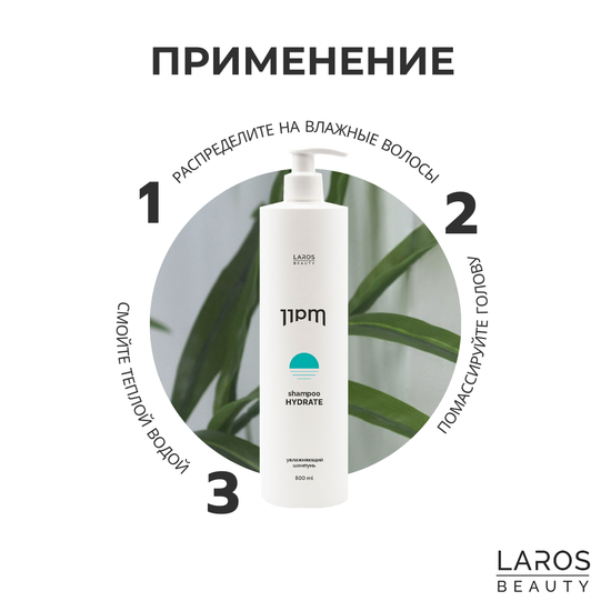 LAROS BEAUTY Увлажняющий шампунь 11PM Hydrate Shampoo, 30 мл