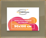 Рамка 90x100 для постера и фотографий