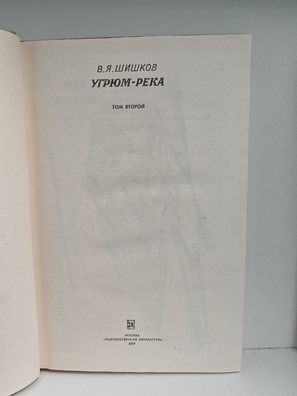 Угрюм-река (комплект из 2 книг)