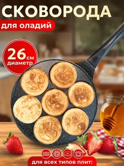 Сковорода блинная антипригарная для оладий смайл