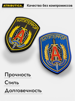 Комплект Патчей На Рукав Группа Альфа Антитеррор ЦСН ФСБ | ATRIBUTICASTORE.RU