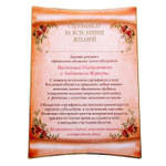 Диплом свиток бабочка"Сертификат на исполнение желаний"