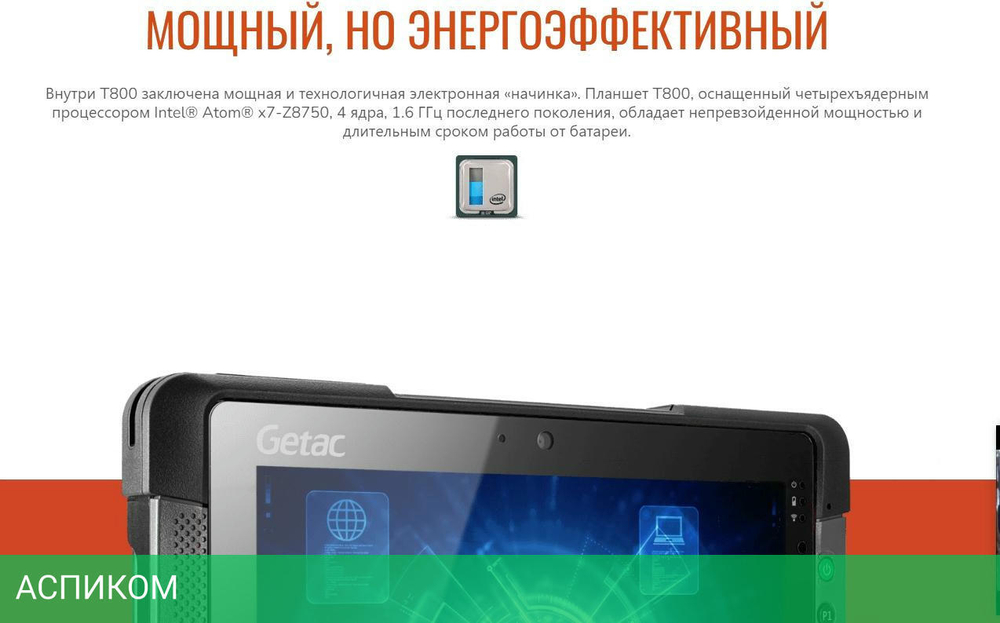 Планшет Getac T800G2-B X7-Z8750 (TD98Y2DH53XX)